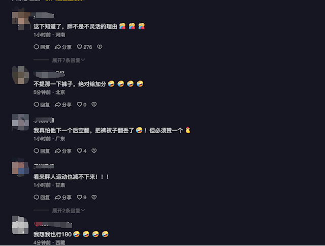 网友们纷纷, 胖并不是不